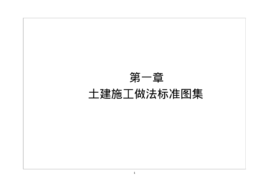 中建办公区生活区物业化管理标准化图集2021_第9页