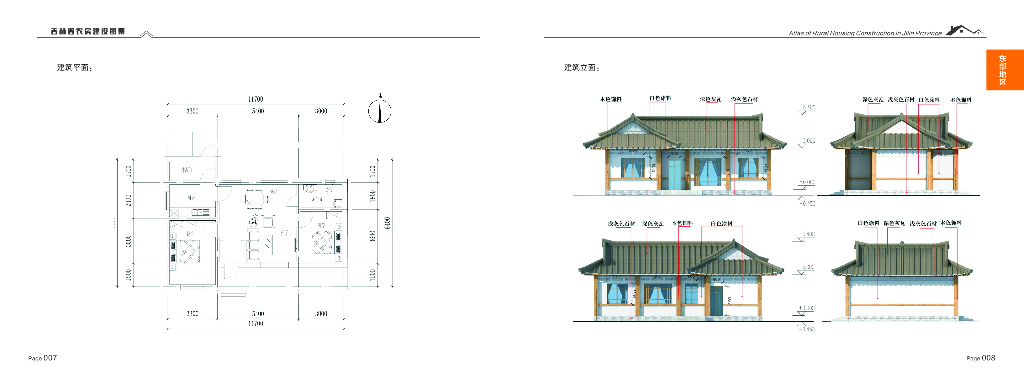吉林省农房建设图集2022版_第7页