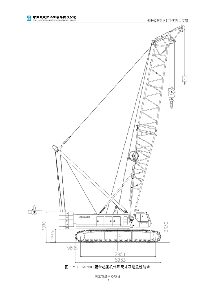 履带起重机安拆专项施工方案50页_第8页
