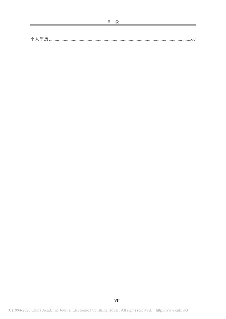 钢板螺栓连接装配式混凝土剪力墙抗震研究_第9页