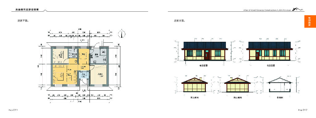吉林省农房建设图集2022版_第9页