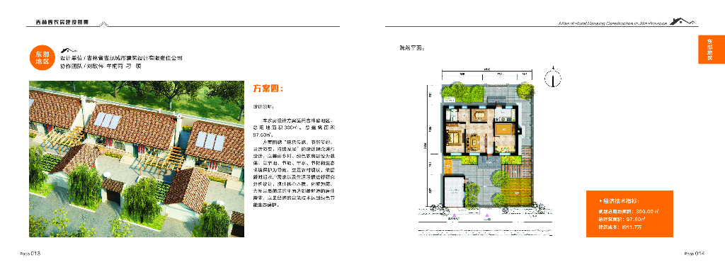吉林省农房建设图集2022版_第10页