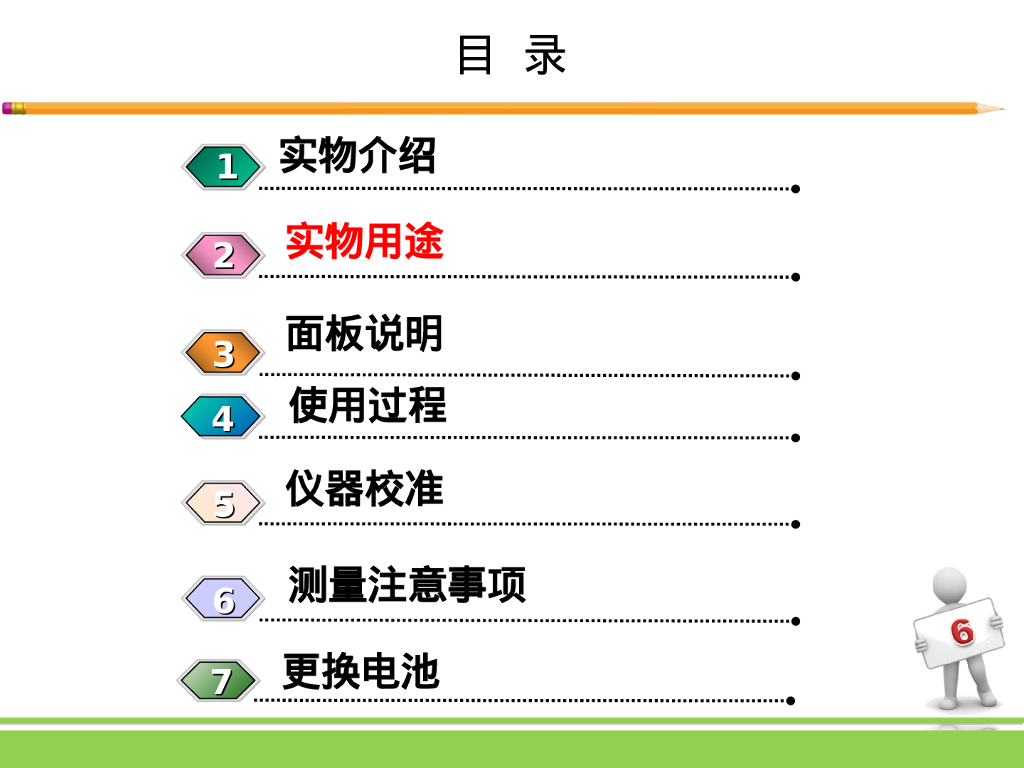 涂层测厚仪的操作与使用培训25页_第6页