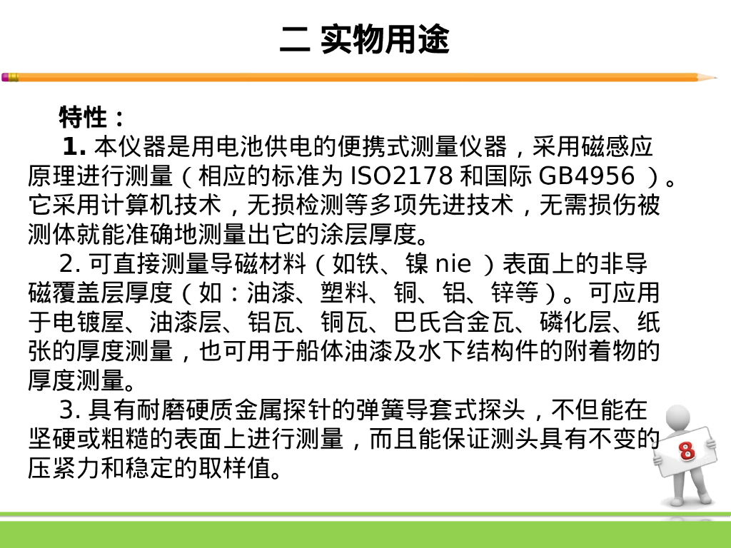 涂层测厚仪的操作与使用培训25页_第8页