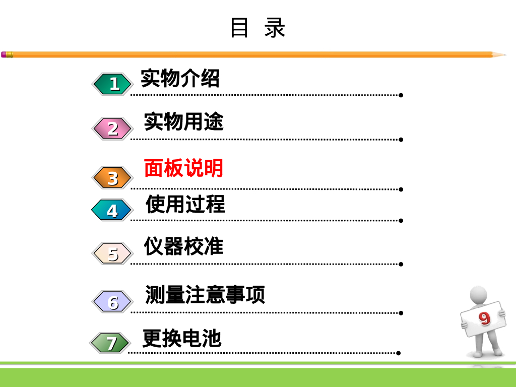 涂层测厚仪的操作与使用培训25页_第9页