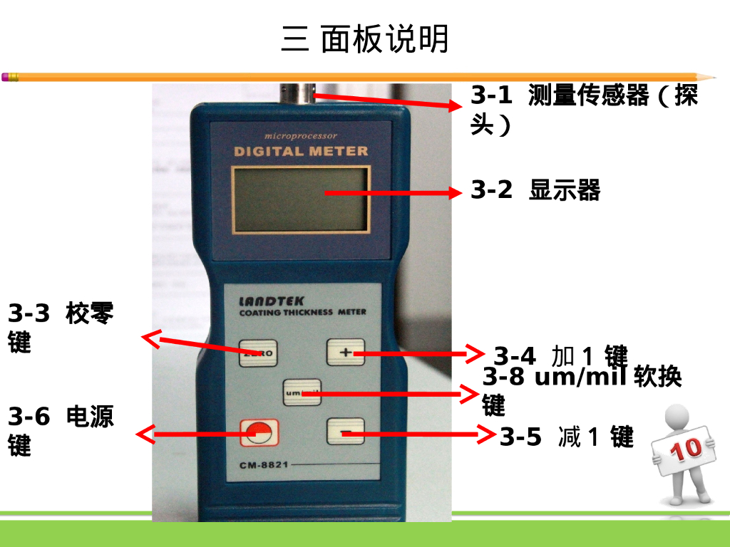 涂层测厚仪的操作与使用培训25页_第10页