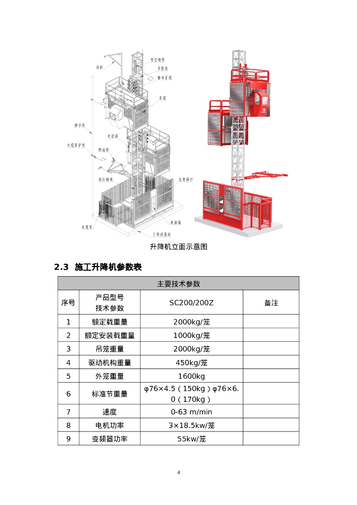 A1楼施工新电梯安拆施工方案54页_第8页
