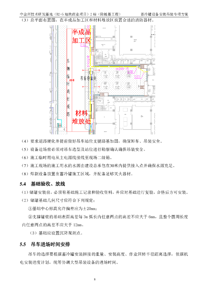 蓄冷罐设备安装吊装方案39页_第10页