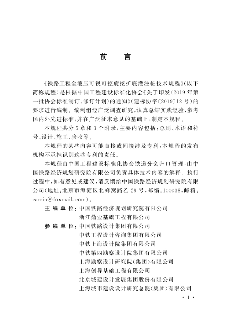 T/CECS 1362-2023 标准预览