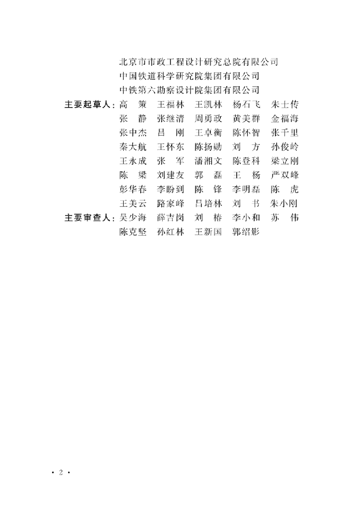 T/CECS 1362-2023 标准预览