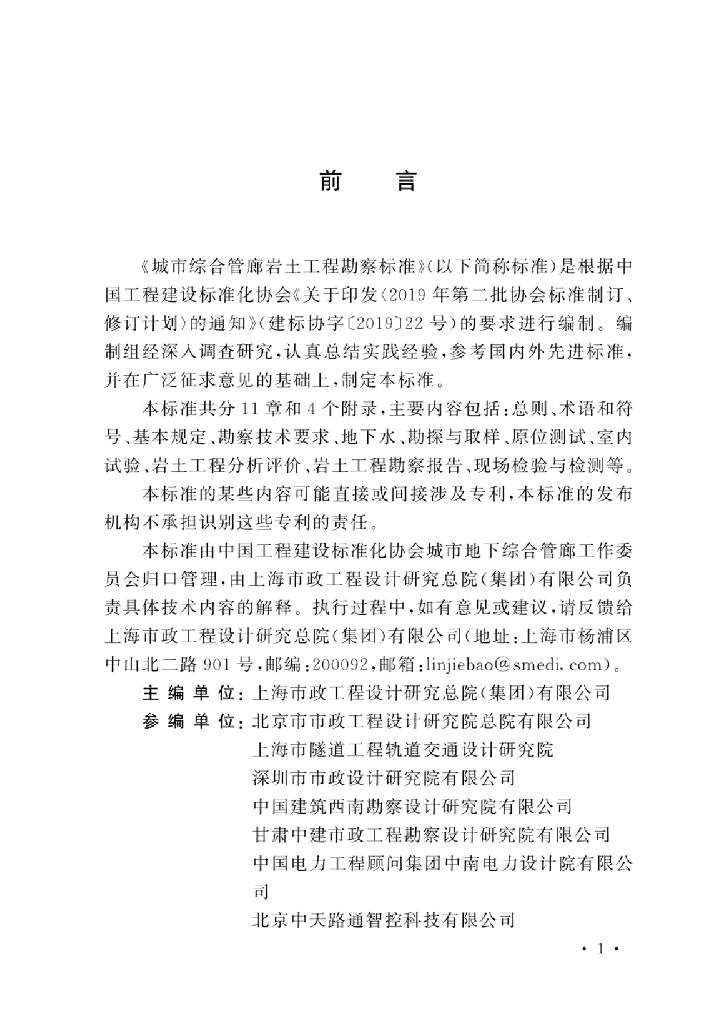 T/CECS 1324-2023 标准预览