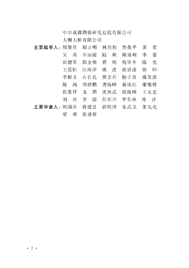 T/CECS 1324-2023 标准预览