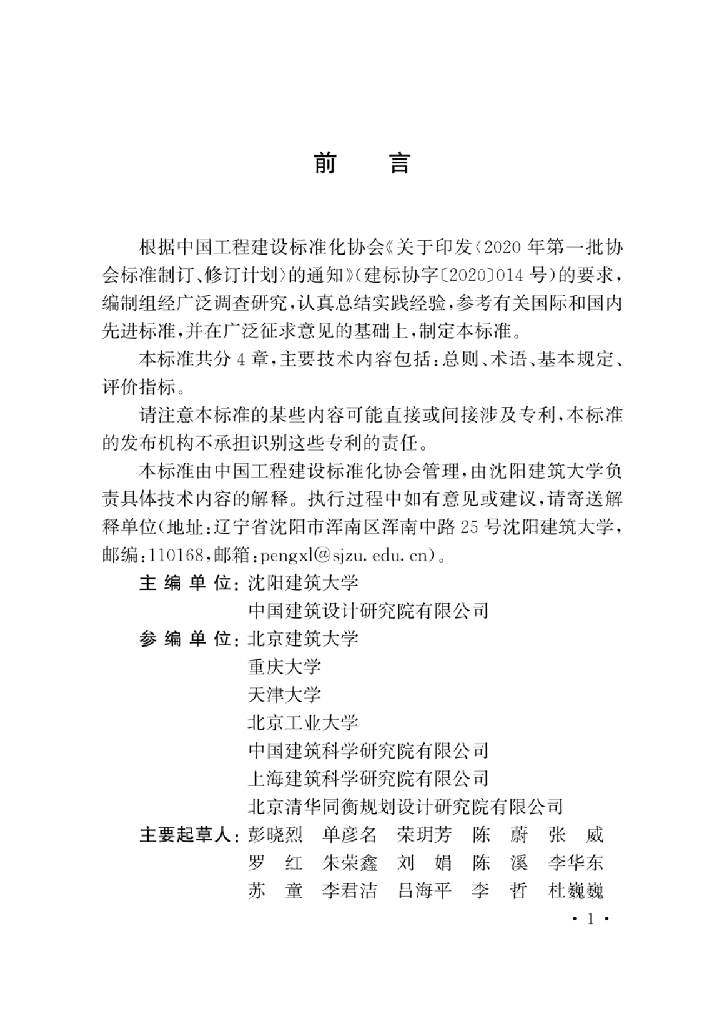T/CECS 918-2021 标准预览