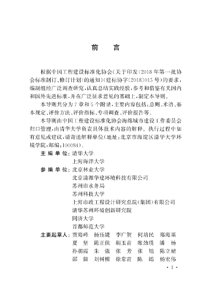 T/CECS 919-2021 标准预览