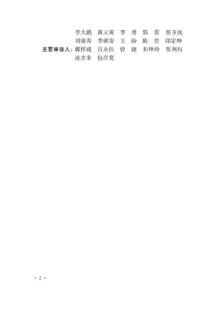 T/CECS 919-2021 标准预览