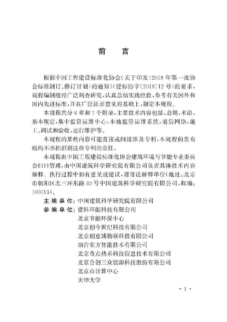 T/CECS 924-2021 标准预览