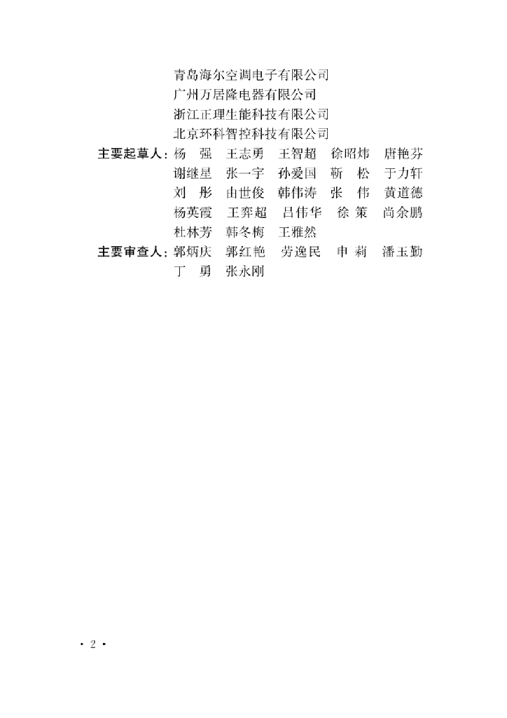 T/CECS 924-2021 标准预览