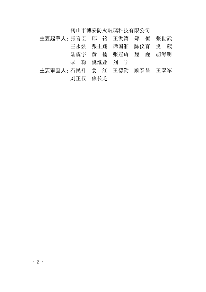 T/CECS 970-2021 标准预览