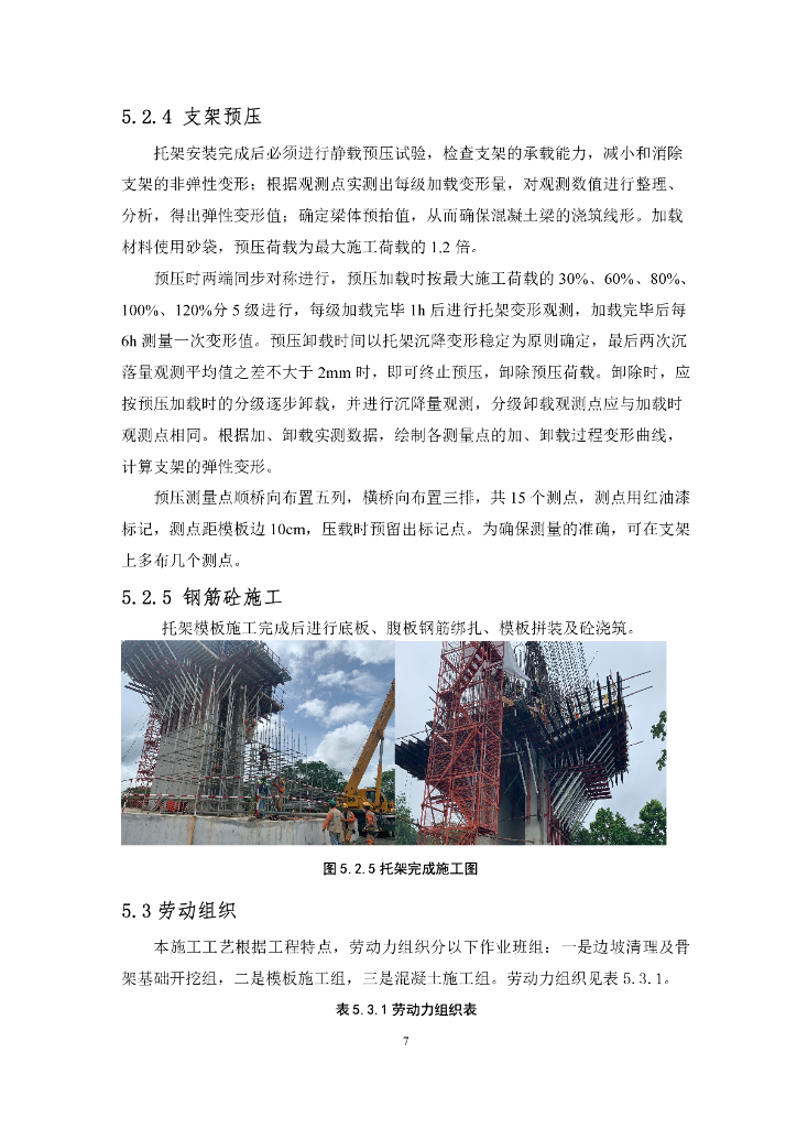 连续刚构悬臂扭力杆托架施工工法15页_第7页