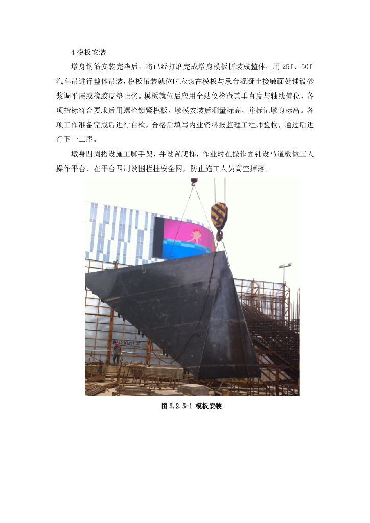 多折面异形清水混凝土桥墩模板施工工法17页_第8页