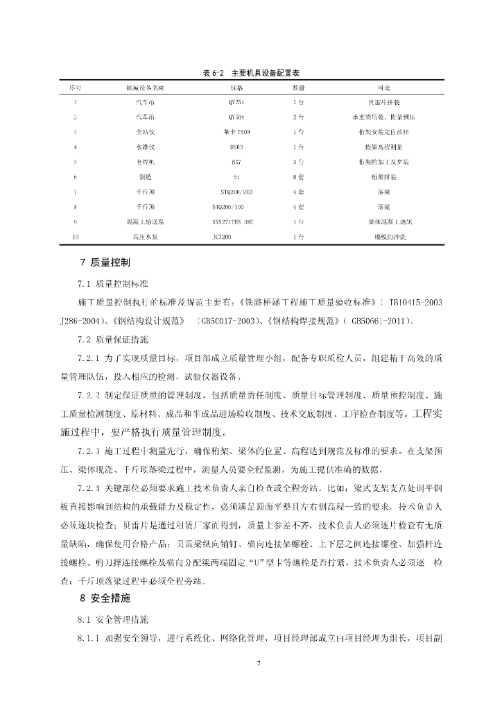 高位现浇千斤顶落梁施工工法_第7页