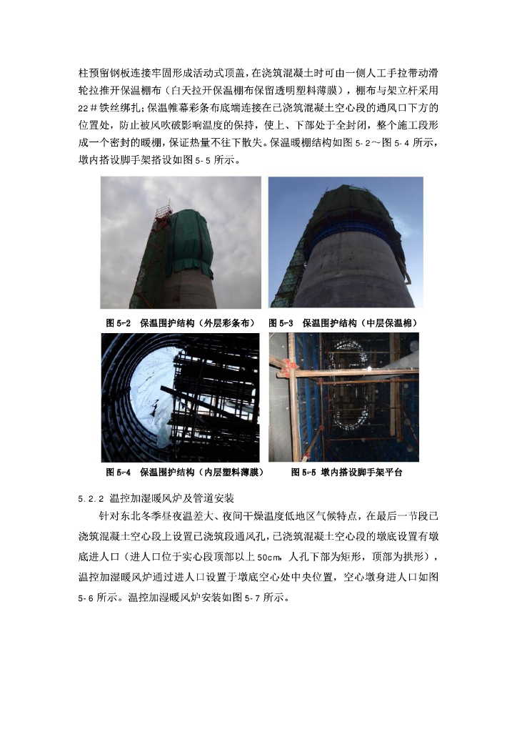 空心高墩混凝土浇筑保温养护施工工法19页_第8页