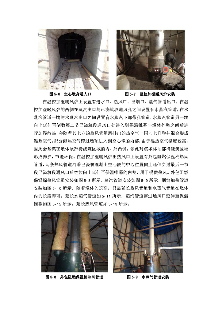 空心高墩混凝土浇筑保温养护施工工法19页_第9页