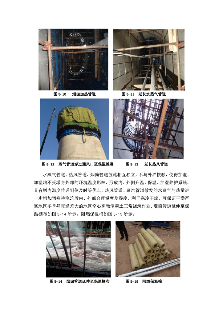 空心高墩混凝土浇筑保温养护施工工法19页_第10页