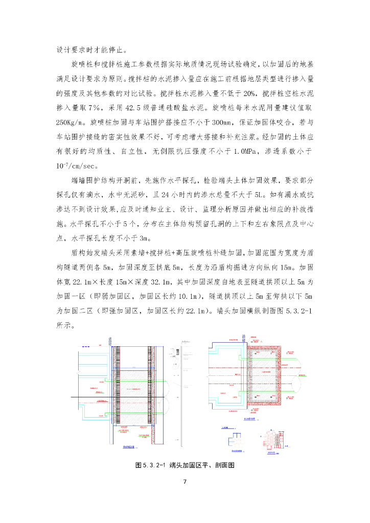 强透水地层大直径泥水盾构安全始发施工工法_第7页