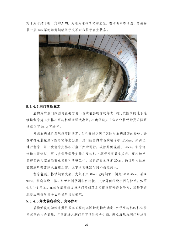 强透水地层大直径泥水盾构安全始发施工工法_第10页