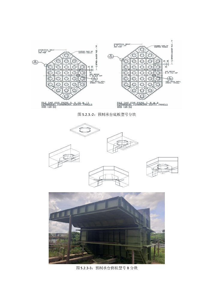 超大预制装配式有底混凝土套箱承台施工工法_第9页