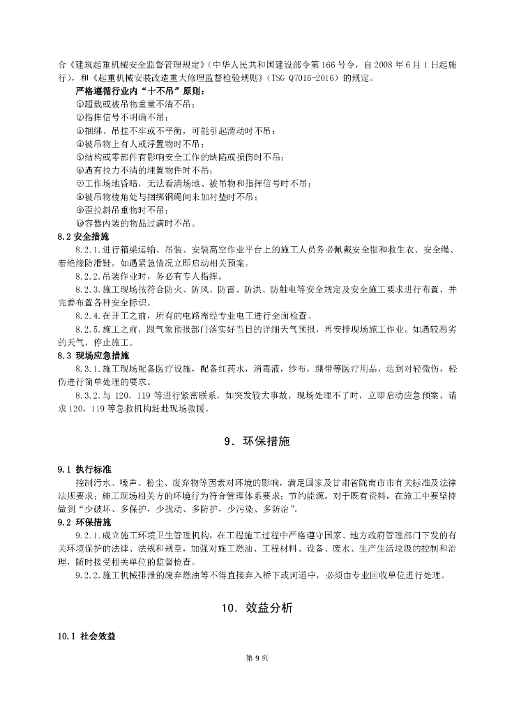 高低支腿龙门提升站架梁施工工法11页_第9页