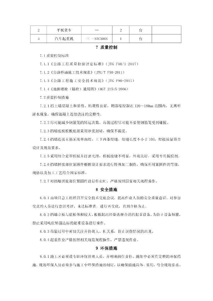锚栓连接式悬臂挡土墙施工工法11页_第10页