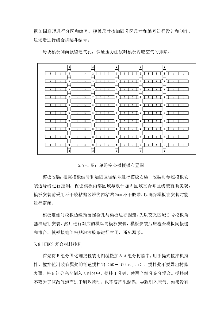 聚氨酯混凝土网格法加固空心板施工工法_第9页