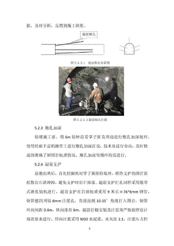 岩溶地质隧道涌水突泥预控与处治施工工法_第6页