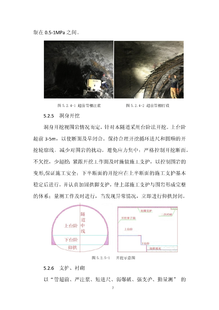 岩溶地质隧道涌水突泥预控与处治施工工法_第7页