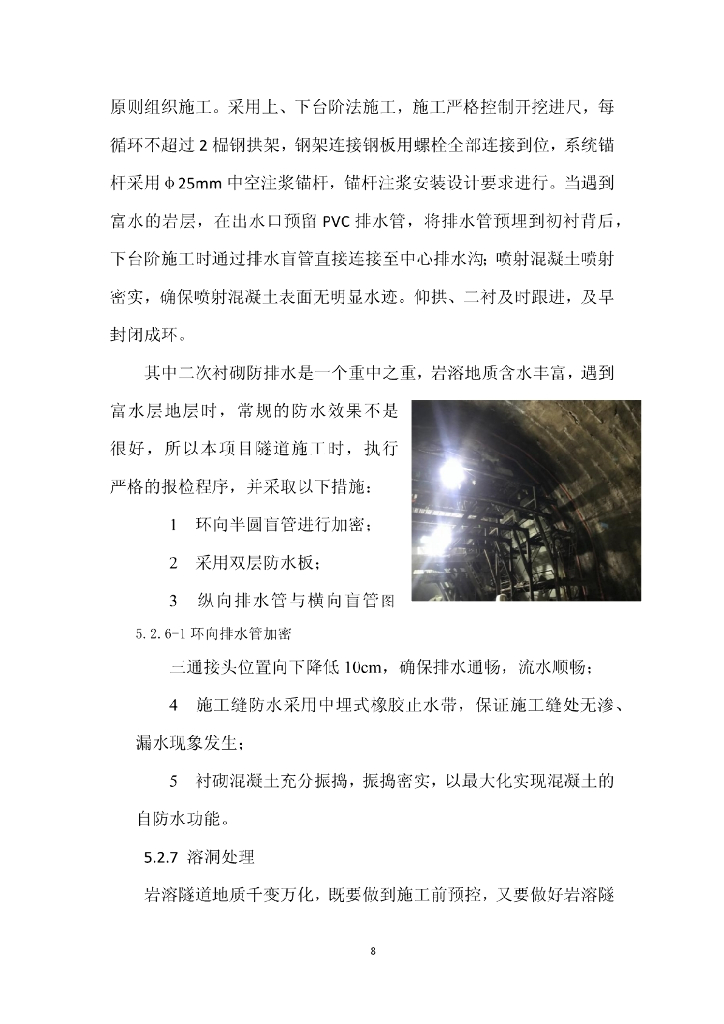 岩溶地质隧道涌水突泥预控与处治施工工法_第8页