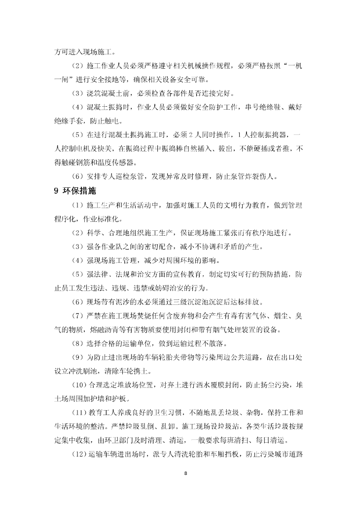 地铁大体积混凝土自动化温度监测系统工法_第8页