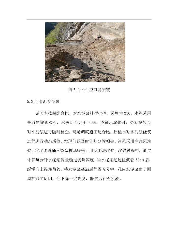 微型桩加固山区深层软基处理施工工法17页_第7页