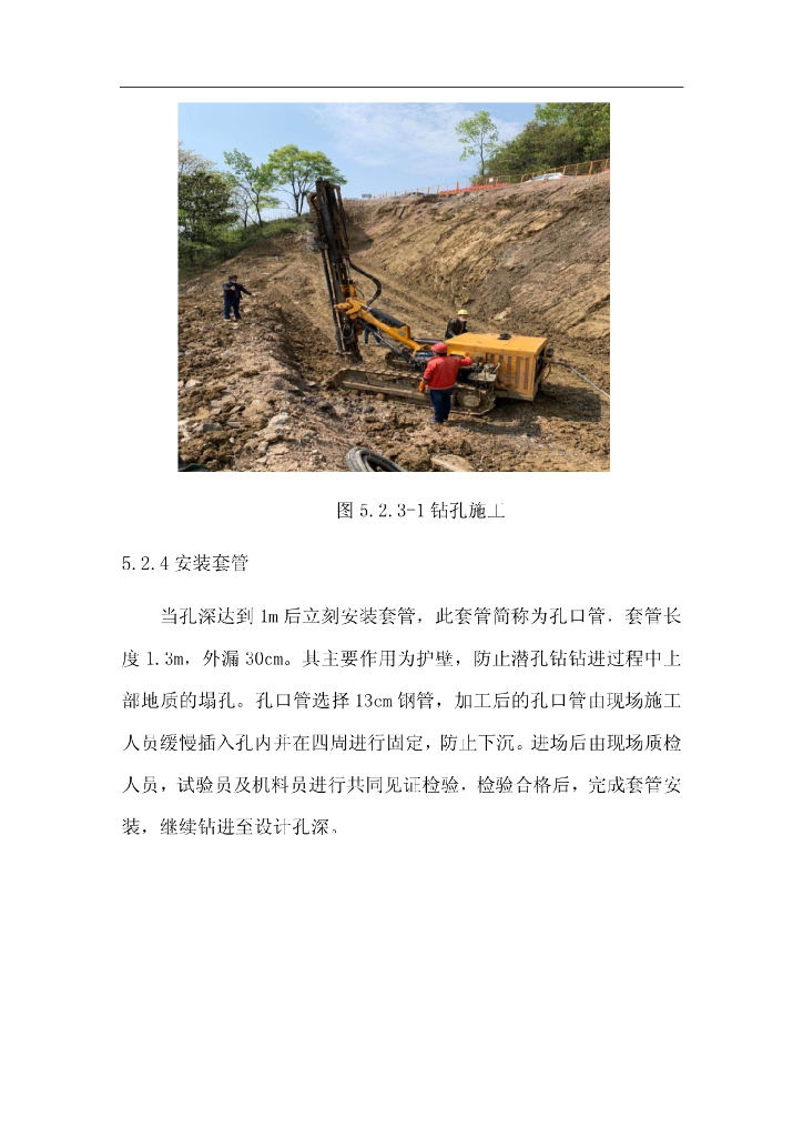 微型桩加固山区深层软基处理施工工法17页_第6页