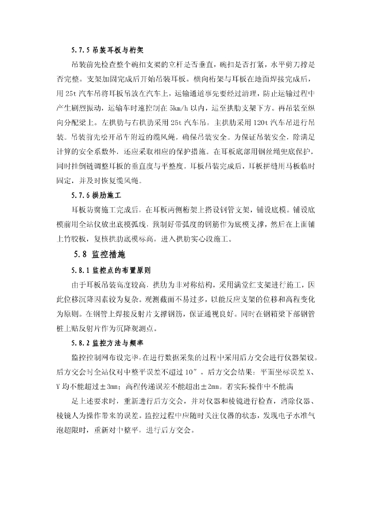 三角形钢筋混凝土拱施工工法15页_第8页