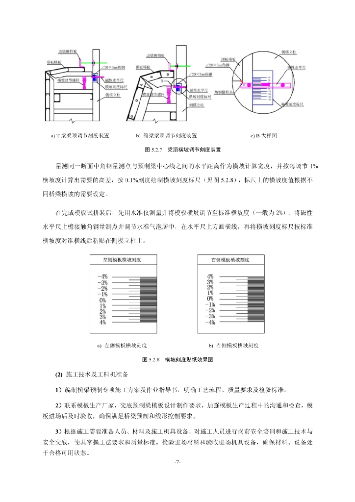 复杂曲线段预制梁顶板线性精确控制施工工法_第7页