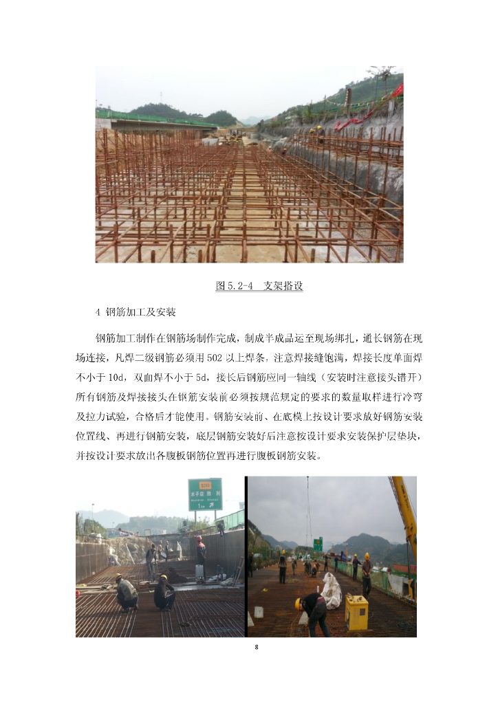 逆作法公路路基改桥梁现浇箱梁施工工法16页_第7页