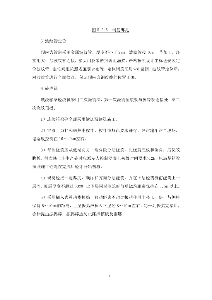 逆作法公路路基改桥梁现浇箱梁施工工法16页_第8页