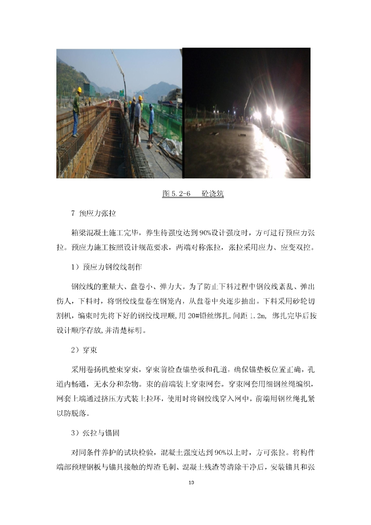 逆作法公路路基改桥梁现浇箱梁施工工法16页_第9页