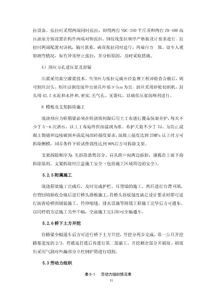 逆作法公路路基改桥梁现浇箱梁施工工法16页_第10页
