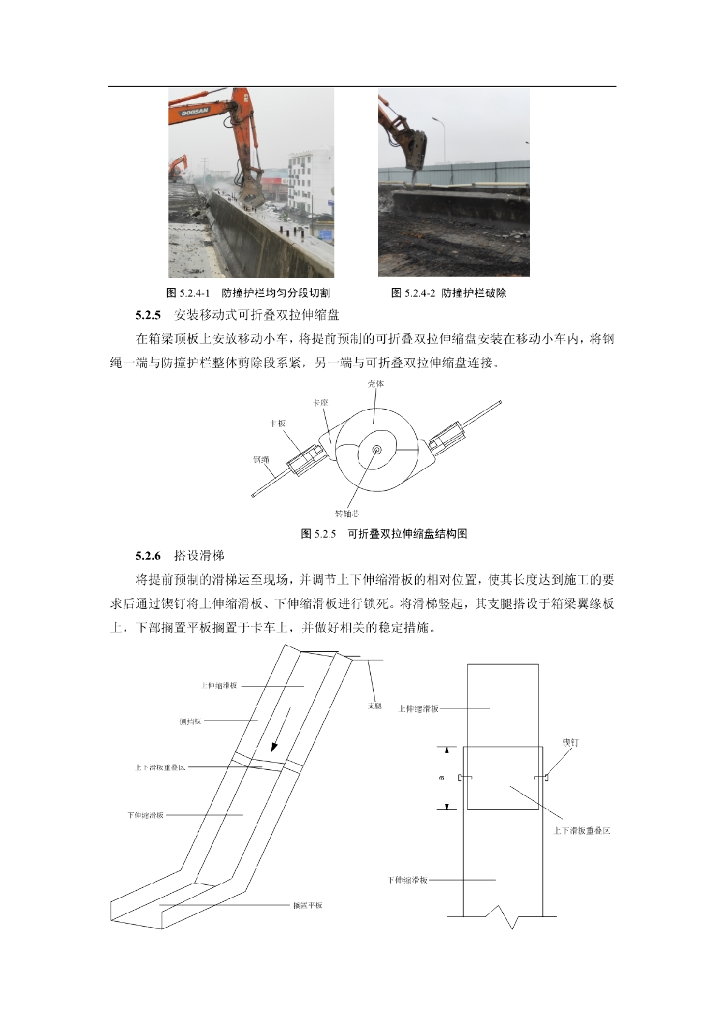 墩柱保留现浇箱梁生态拆除施工工法16页_第7页
