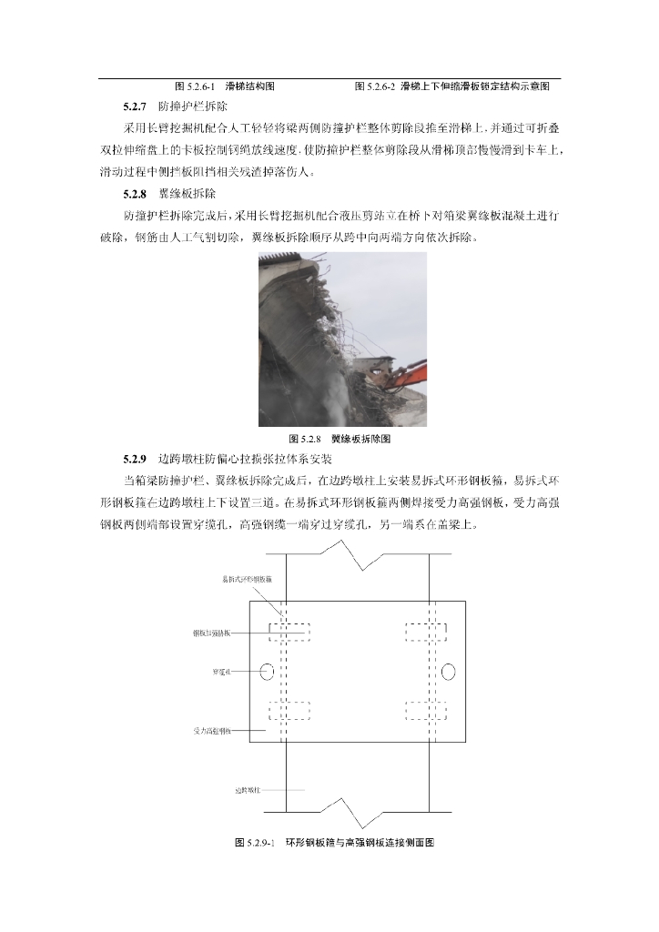 墩柱保留现浇箱梁生态拆除施工工法16页_第8页