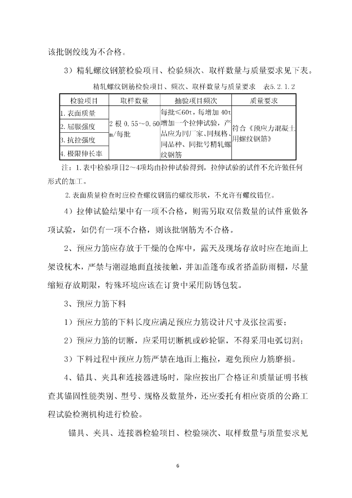 钢栈桥钢管桩抗倾覆施工工法14页_第6页