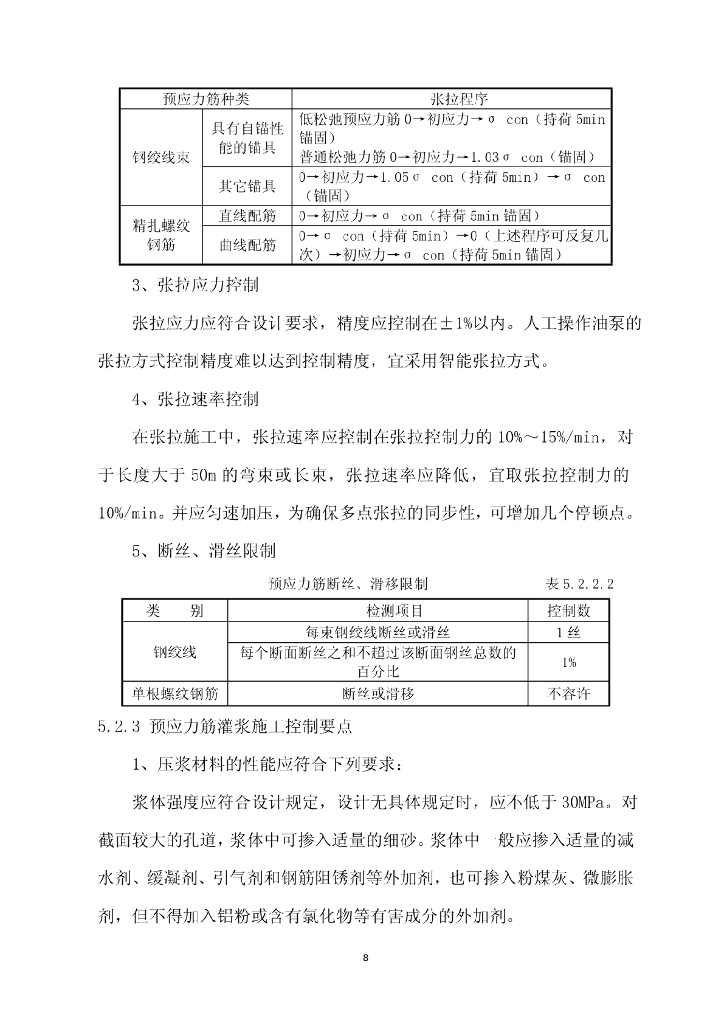钢栈桥钢管桩抗倾覆施工工法14页_第8页